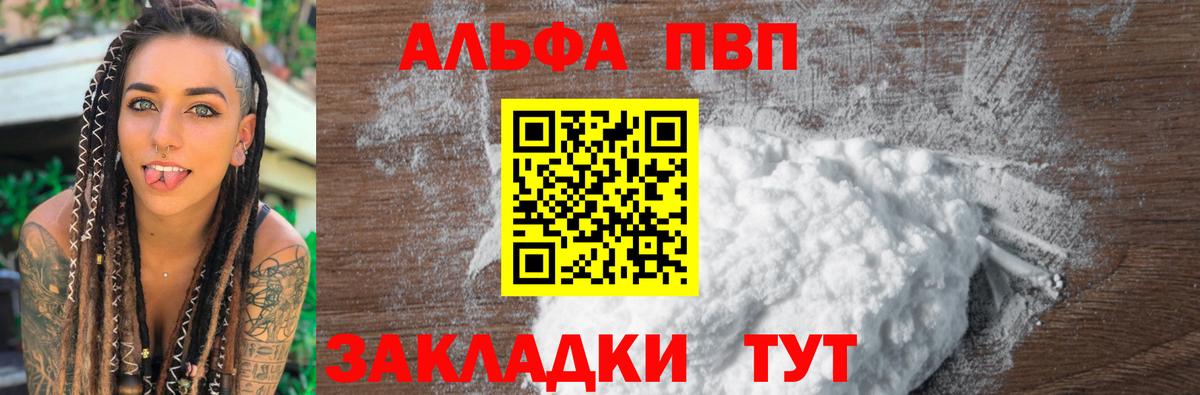 Ртищево  A PVP Соль  Вход с VPN  Alpha PVP  А ПВП Crystall 