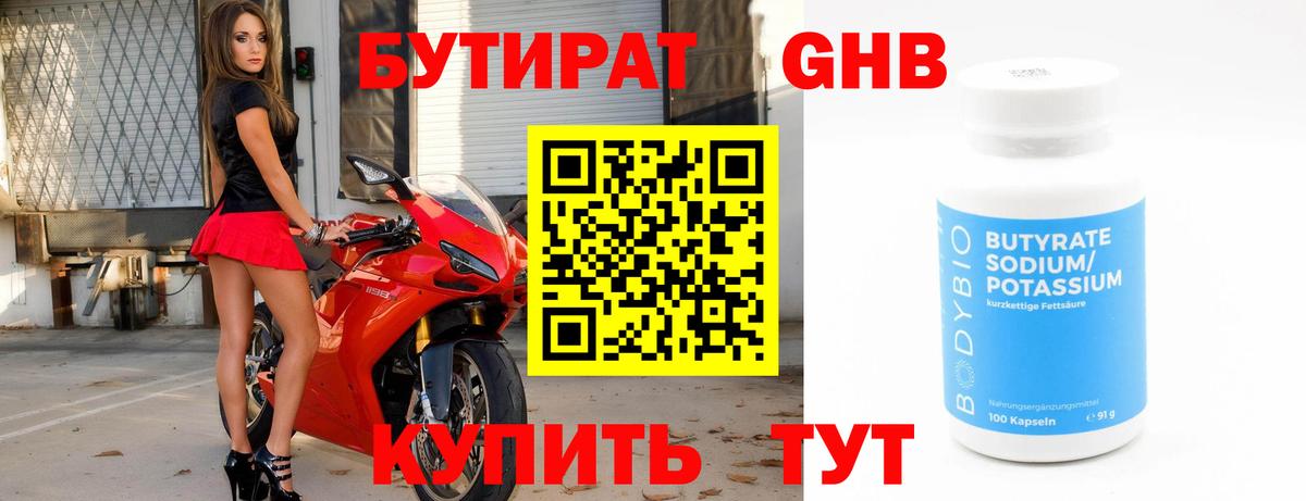 Бутират  БУТИРАТ Butirat  Вход с VPN  Ртищево 