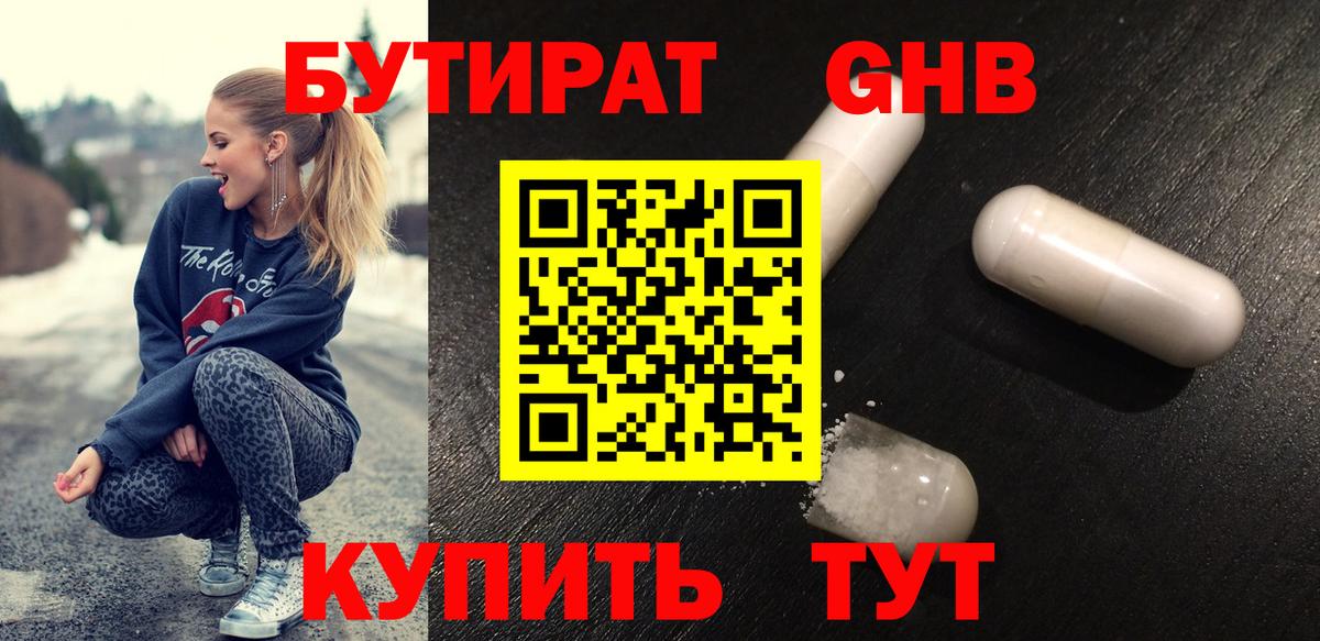 Бутират бутандиол Ртищево