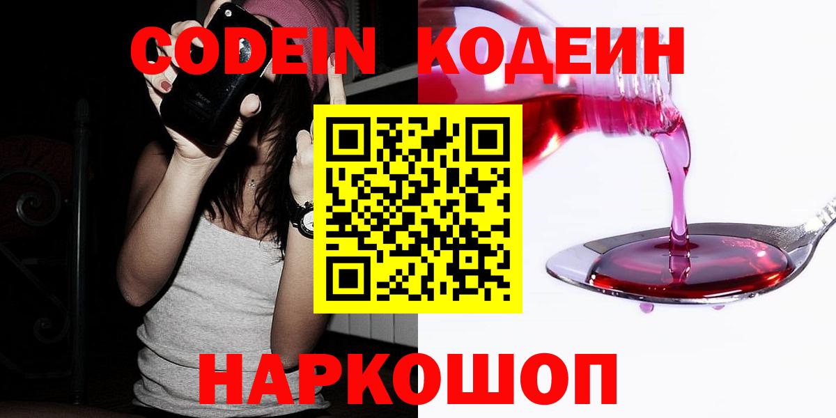 Кодеиновый сироп Lean Purple Drank Ртищево
