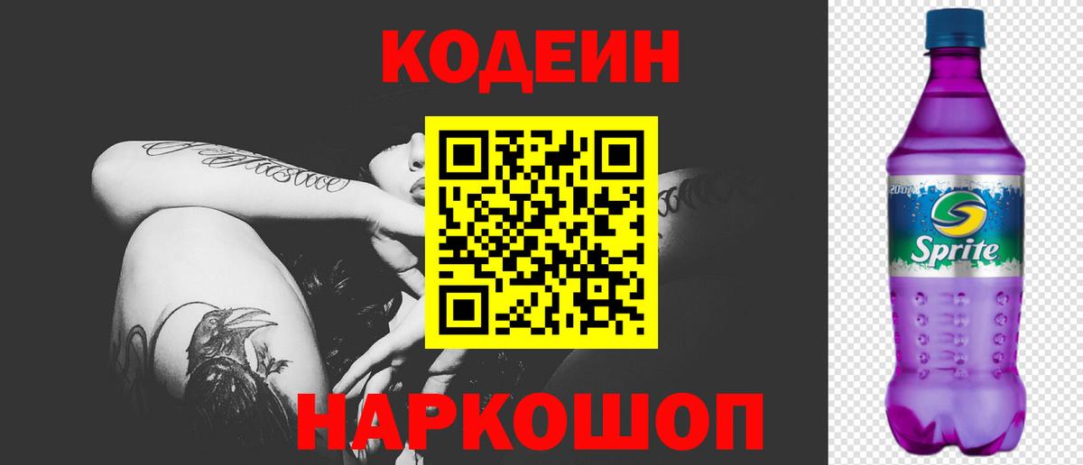 Ртищево  Codein напиток Lean (лин)  Вход с VPN 