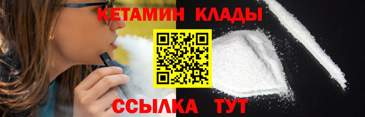 КЕТАМИН VHQ  Вход с VPN  Ртищево 