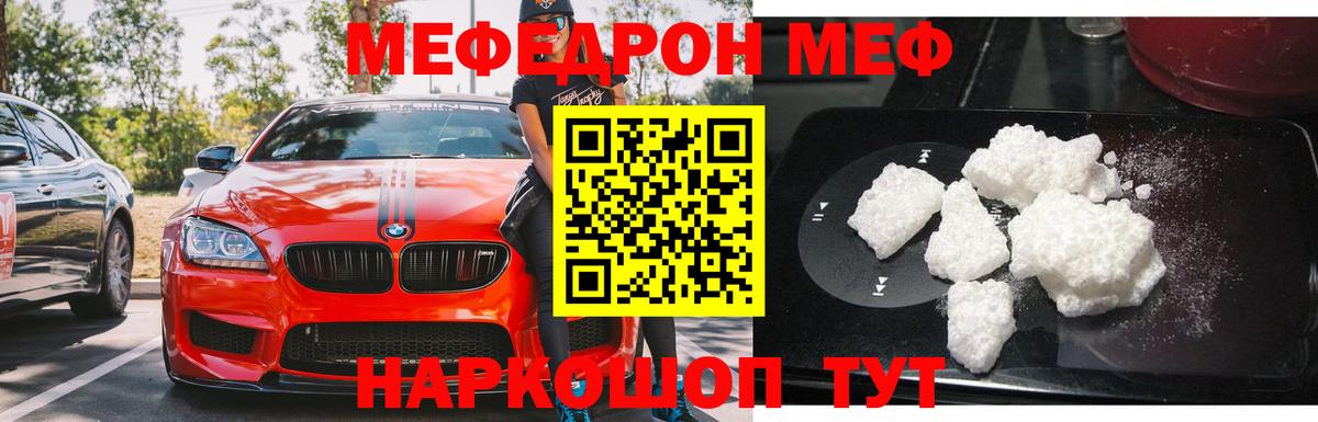 МЯУ-МЯУ VHQ  Вход с VPN  МЕФ mephedrone  МЕФ  Ртищево 