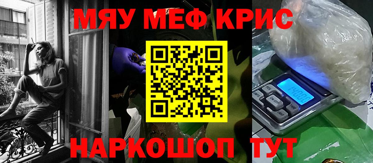 МЕФ кристаллы Ртищево